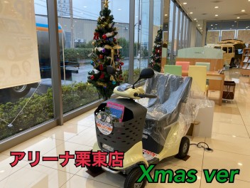 アリーナ栗東店！一足先にＸｍａｓ仕様(*'ω'*)